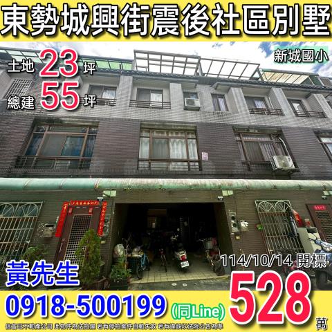 東勢透天法拍-1