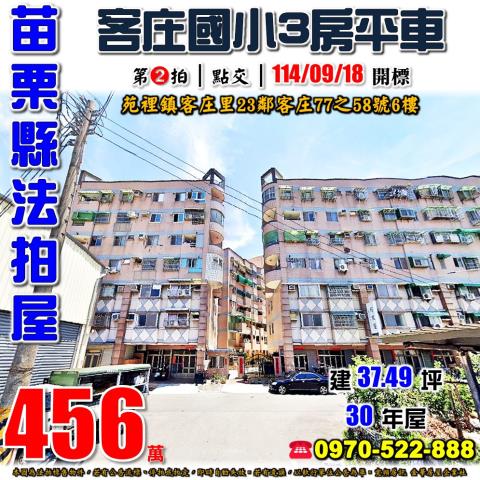 苑裡鎮客庄三房平車