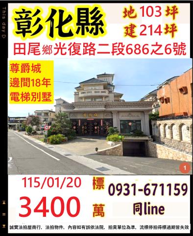 彰化田尾透天拍賣-1