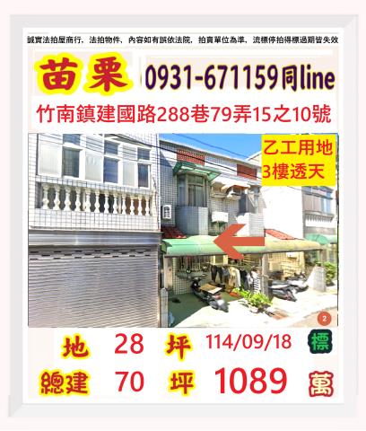 苗栗竹南法拍透天-1