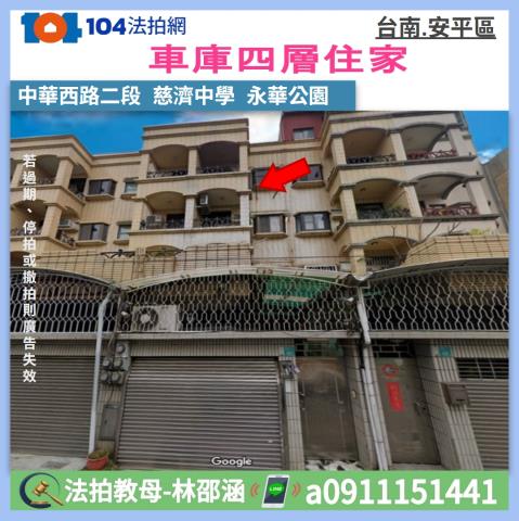 台南安平透天法拍-1