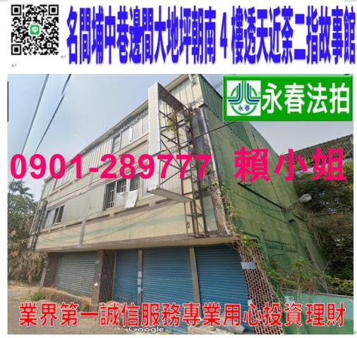 名間透天法拍-1