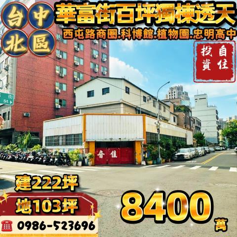 台中北區透天法拍-1