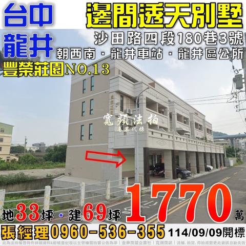 龍井透天法拍-1