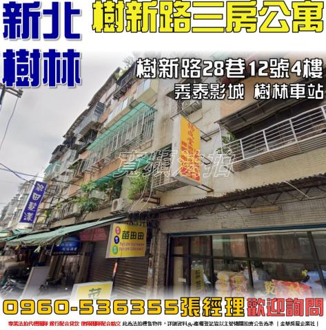 新北公寓拍賣-1