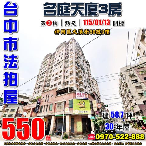 神岡大樓拍賣-1