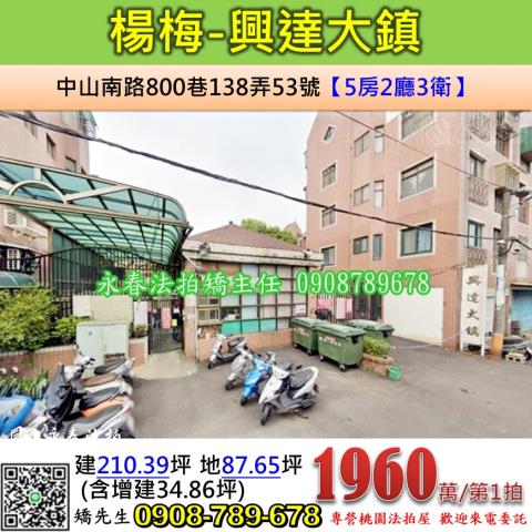 桃園透天拍賣-1