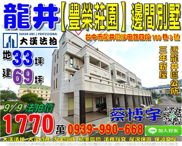 龍井區沙田路豐榮莊園