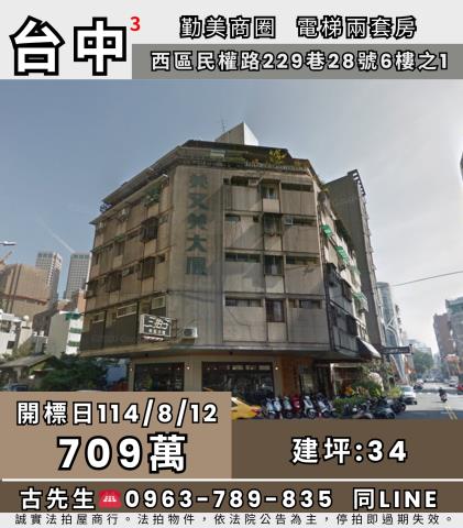 台中西區公寓法拍-1
