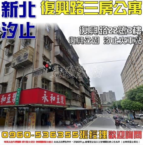 汐止拍賣公寓-1