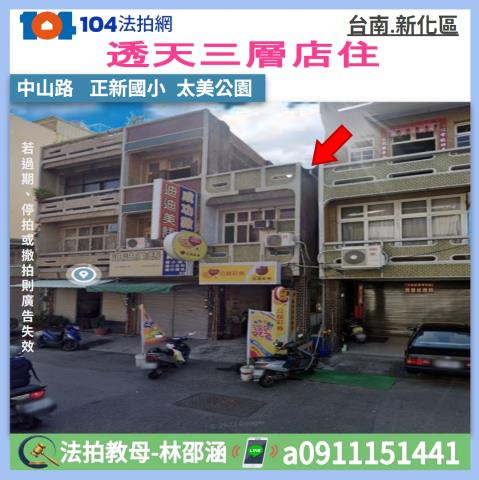 台南透天法拍-1