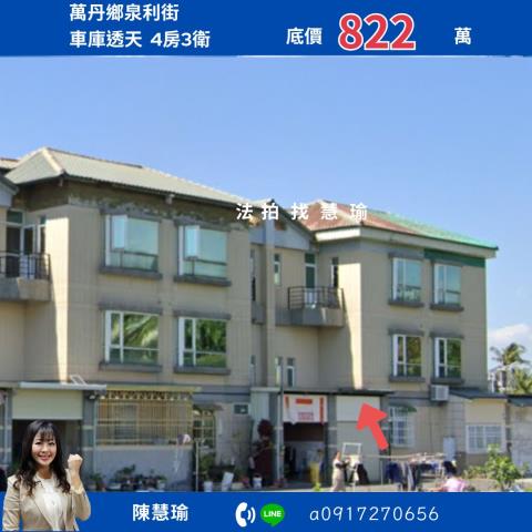 萬丹透天法拍-1