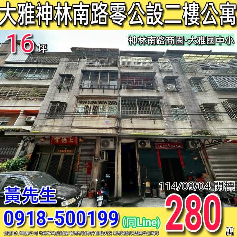 台中大雅法拍公寓-1