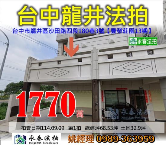 龍井法拍別墅-1