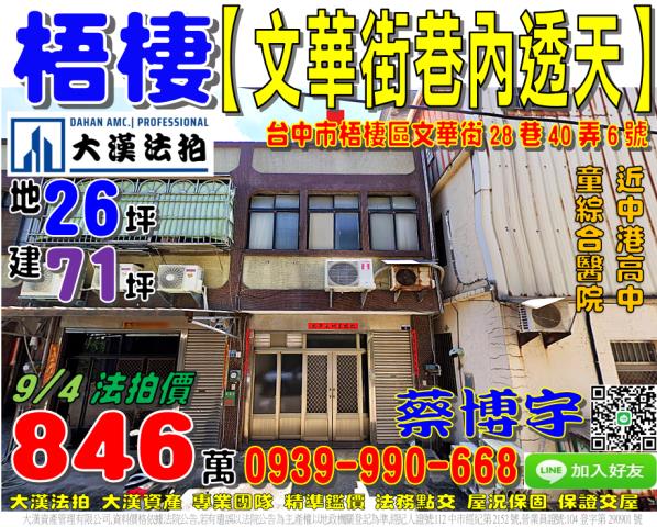梧棲文華街法拍屋透天