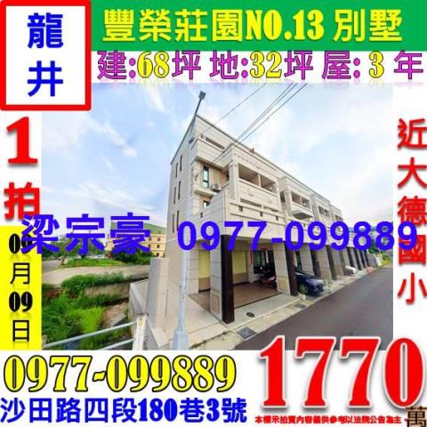 龍井法拍透天-1