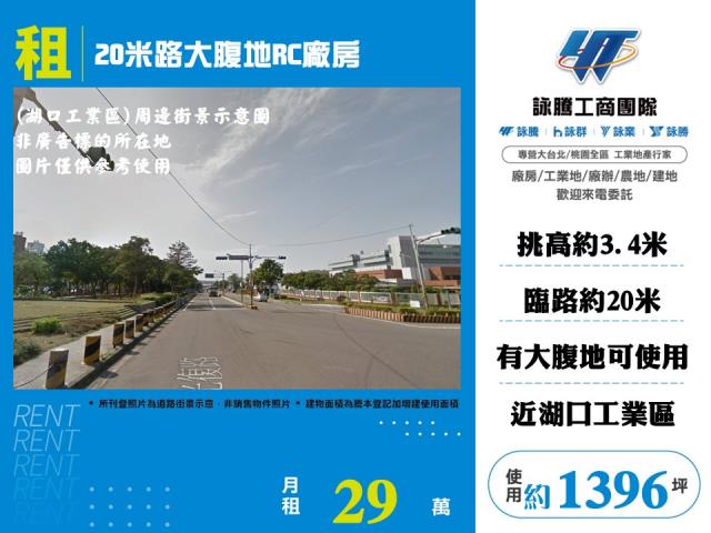 新竹湖口廠房-1