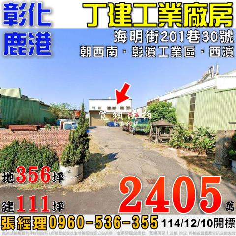 彰化鹿港法拍廠房-1