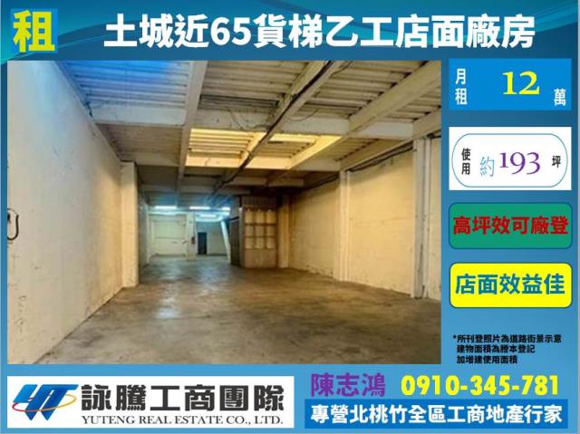 土城廠房-1