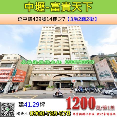 桃園中壢法拍大樓-1