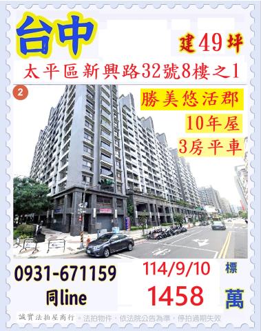台中太平大樓拍賣-1