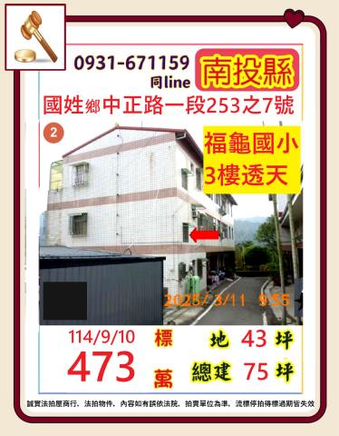 國姓法拍透天-1