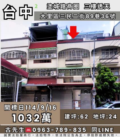 台中大里透天法拍-1