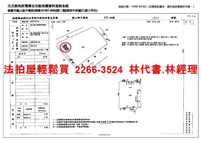 龜山法拍華廈-14
