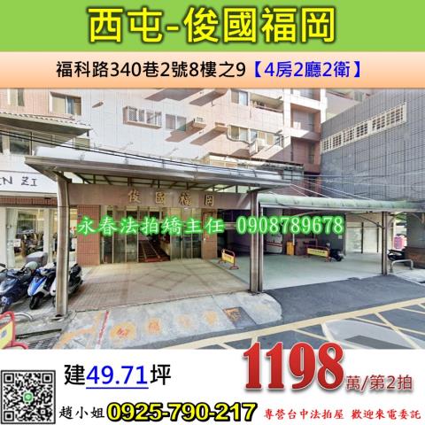 台中法拍大樓-1
