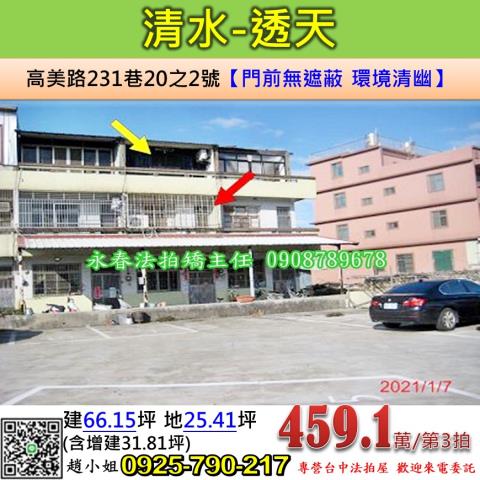 台中清水法拍透天-1