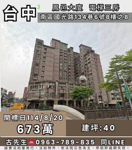 南區大樓拍賣-1