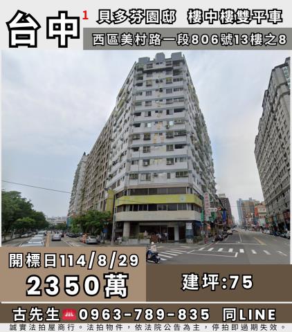 台中西區法拍大樓-1