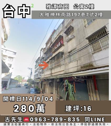 大雅法拍透天-1