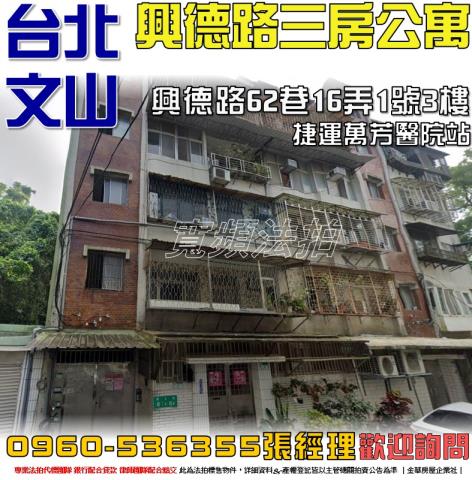 文山區拍賣公寓-1