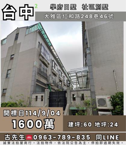 大雅法拍別墅-1