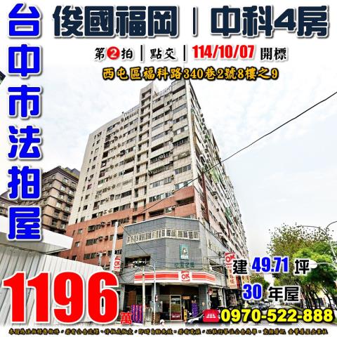 西屯大樓拍賣-1