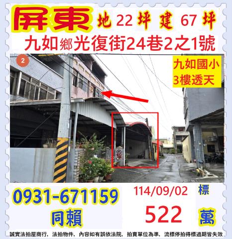 屏東九如法拍透天-1