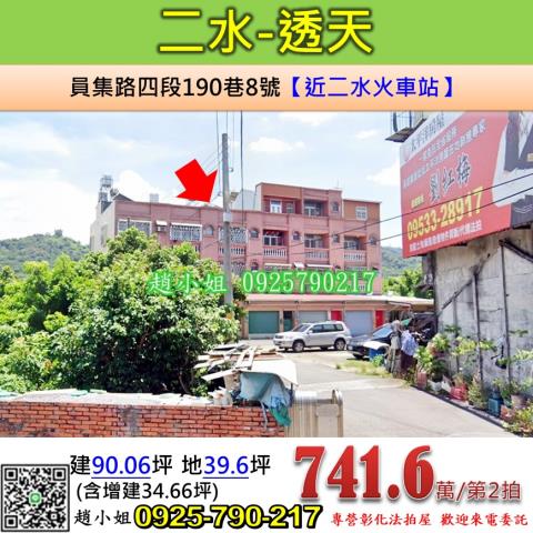彰化法拍透天-1
