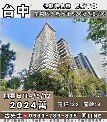台中南屯大樓法拍-1
