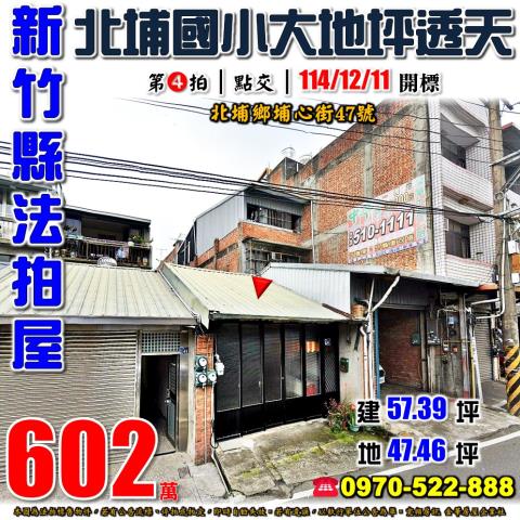 北埔鄉埔心街透天