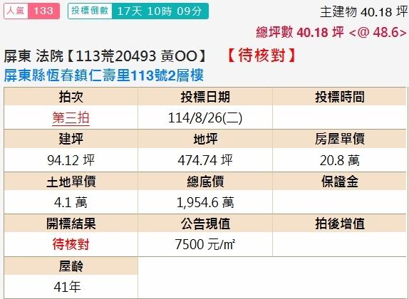 恆春法拍別墅-2