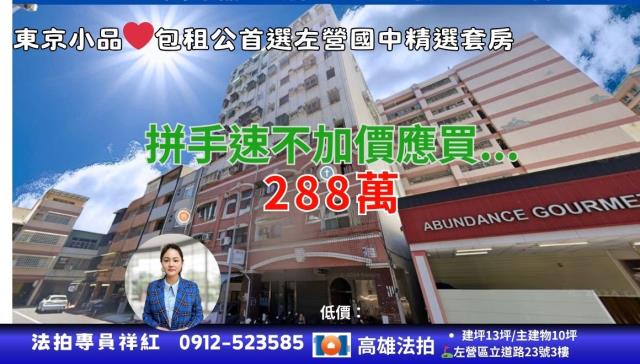 左營法拍大樓-1