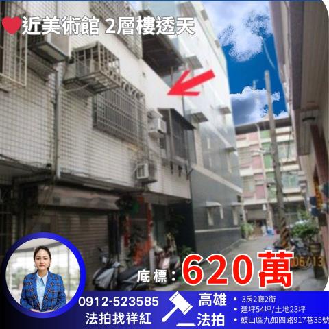 鼓山法拍透天-1