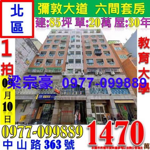 北區大樓法拍-1