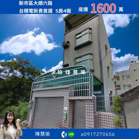 新市透天法拍-1