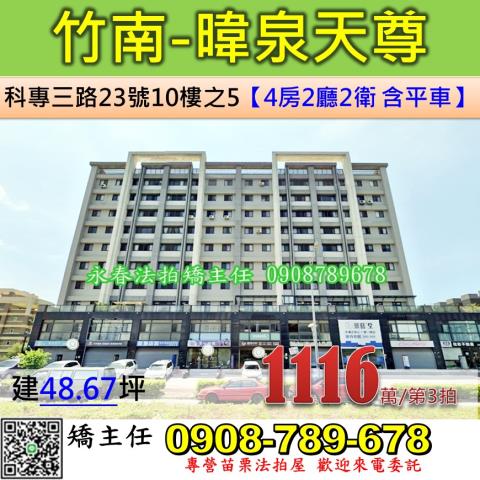 苗栗竹南華廈拍賣-1