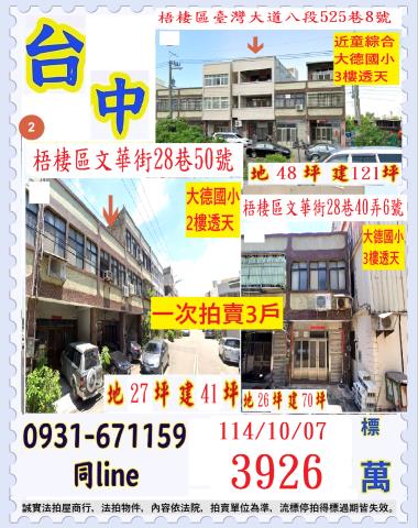 梧棲透天法拍-1