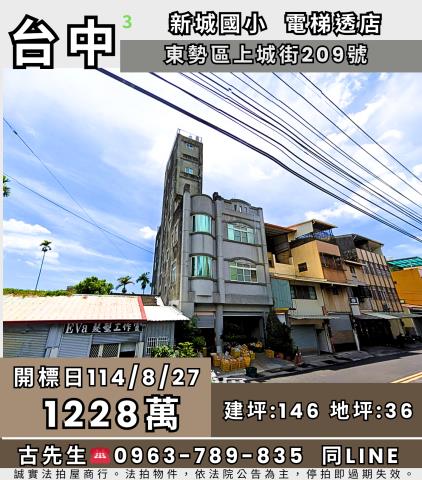 東勢拍賣透天-1