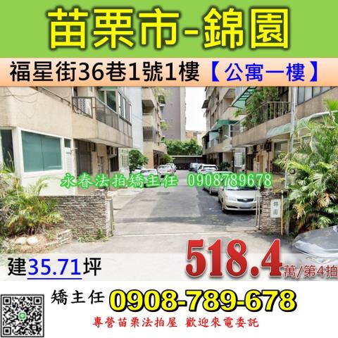 苗栗市拍賣公寓-1