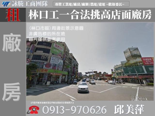 新北林口店面-1